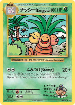 ナッシー[Exeggutor] - Rare Secret
