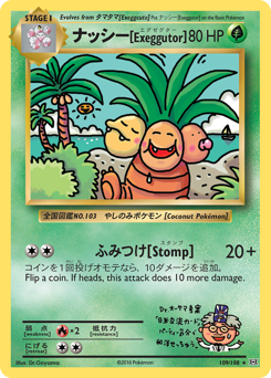 ナッシー[Exeggutor] - Rare Secret